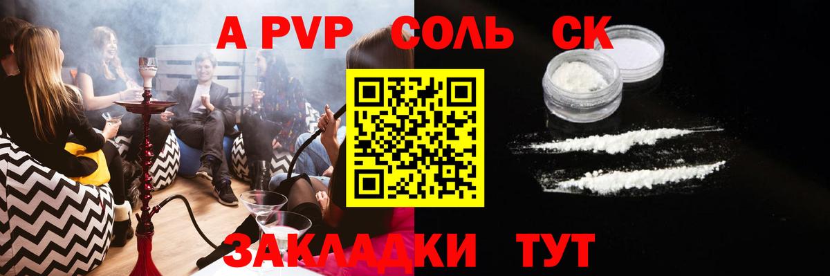 Alpha PVP Соль  Alpha PVP  А ПВП Crystall  купить  цена  Минусинск  Альфа ПВП СК КРИС  Вход с VPN 