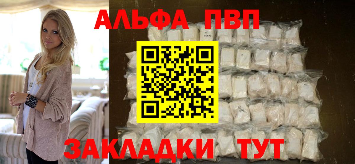 Альфа ПВП кристаллы Минусинск