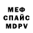 МЕФ кристаллы Bretteley Hols