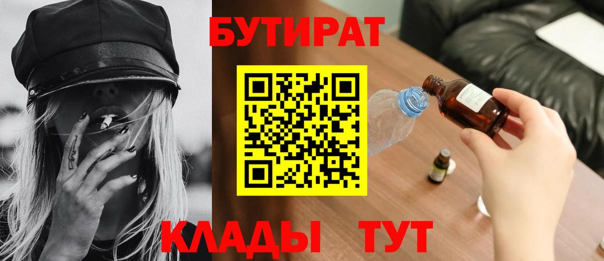 Минусинск  БУТИРАТ жидкий экстази  Вход с VPN 