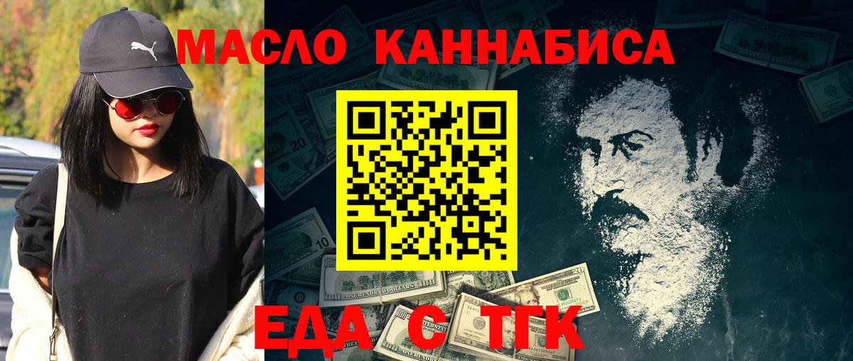 Минусинск  Еда ТГК марихуана  Вход с VPN 