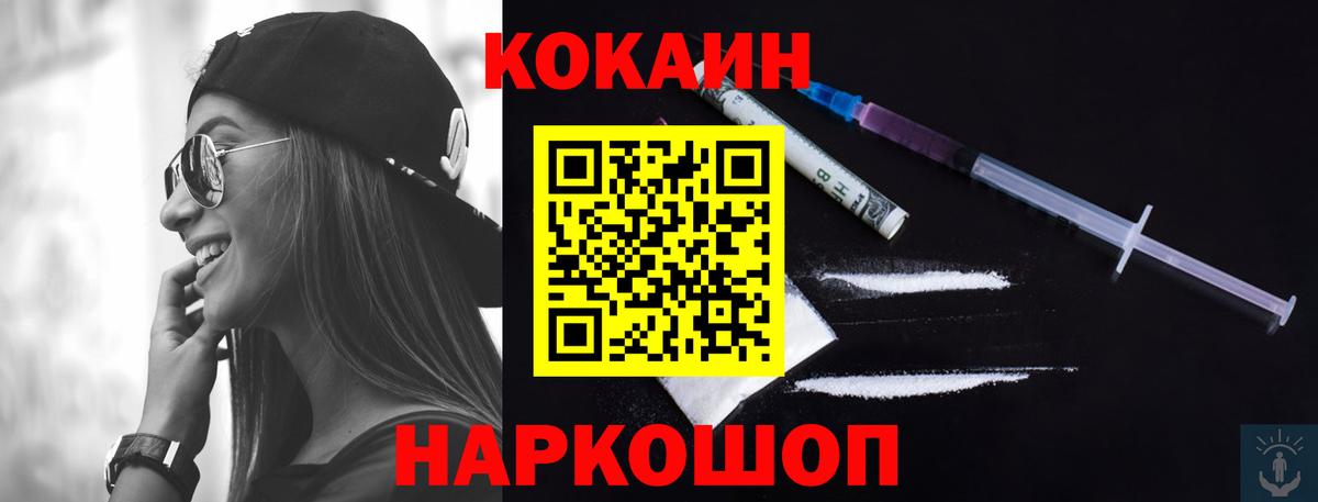 Cocaine VHQ  цены   Минусинск  Вход с VPN 