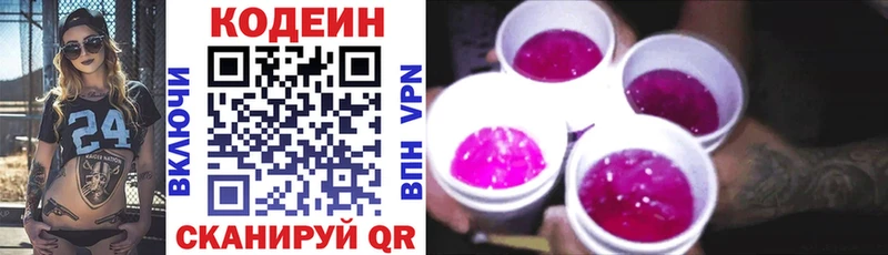 купить наркоту  Минусинск  Кодеиновый сироп Lean напиток Lean (лин) 