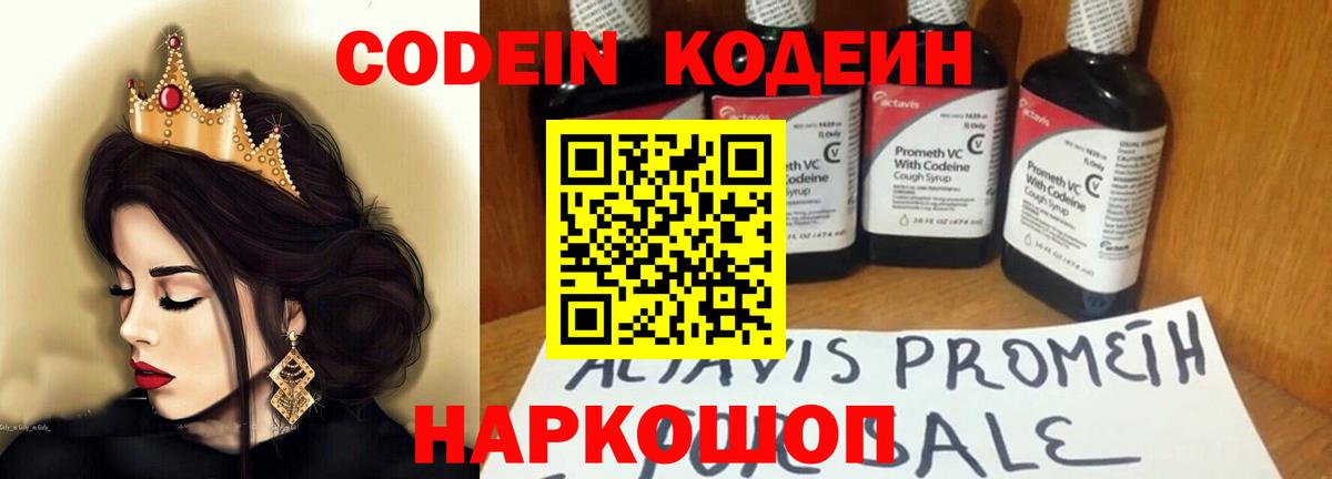 Codein Purple Drank  Вход с VPN  Минусинск  Codein напиток Lean (лин) 