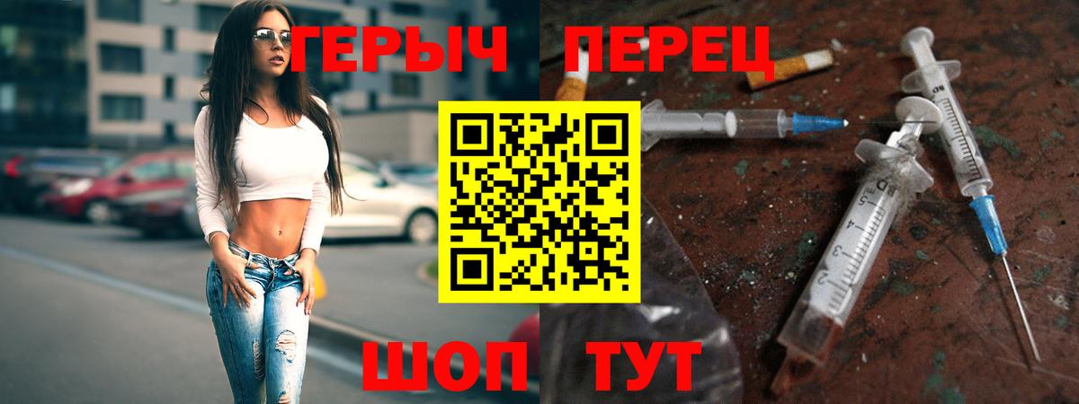 Героин Heroin Минусинск
