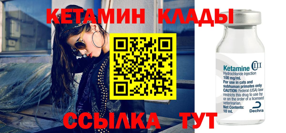 КЕТАМИН ketamine Минусинск