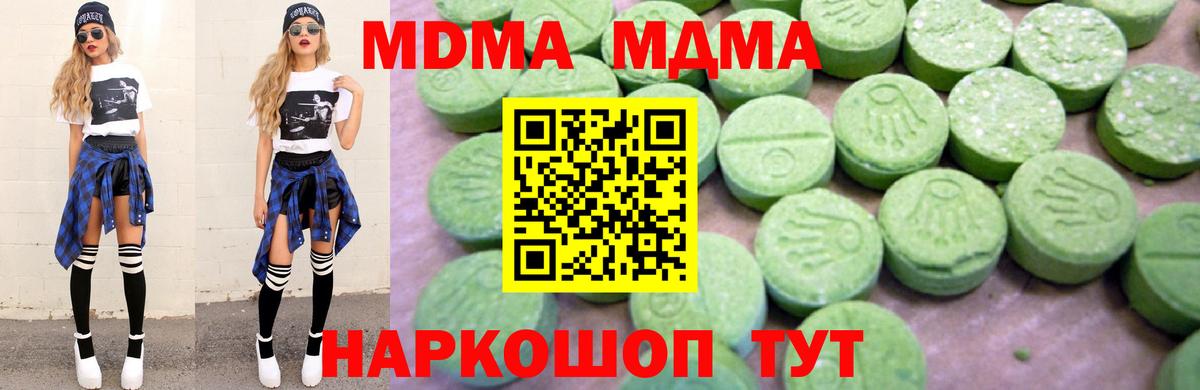 МДМА crystal  MDMA молли  Вход с VPN  Минусинск 