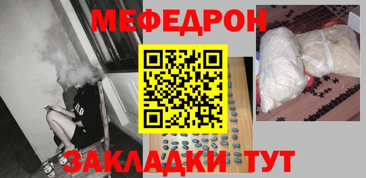 Меф мяу мяу Минусинск
