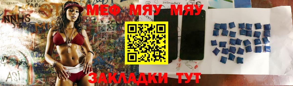 МЕФ  магазин продажи   МЯУ-МЯУ  Минусинск  Вход с VPN  МЯУ-МЯУ mephedrone 