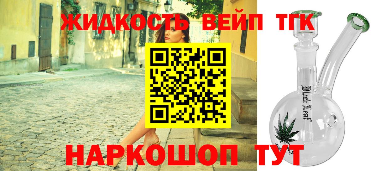 ТГК вейп  Вход с VPN  ТГК гашишное масло  Минусинск 